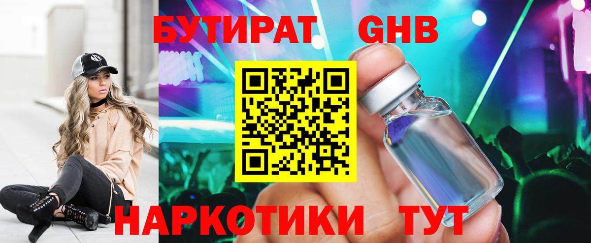 Бутират оксибутират  БУТИРАТ  Чебоксары  Вход с VPN 