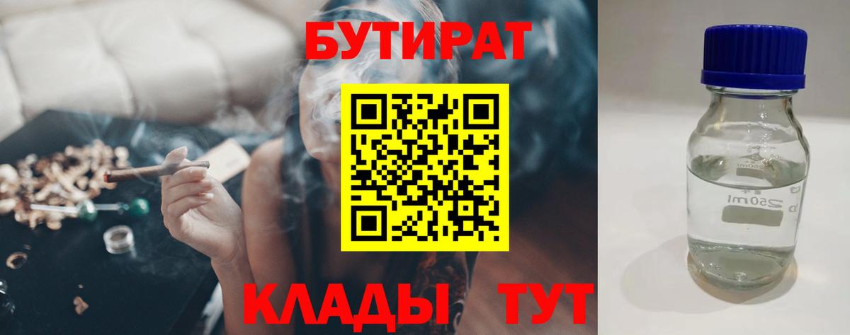 БУТИРАТ 99% Чебоксары