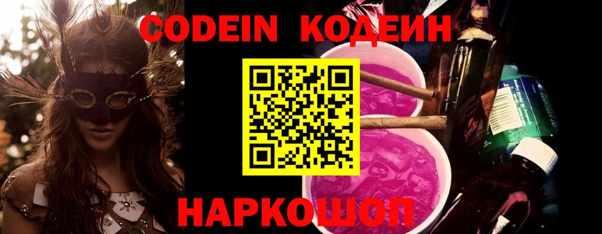 Чебоксары  Кодеиновый сироп Lean Purple Drank  Вход с VPN  Codein напиток Lean (лин) 