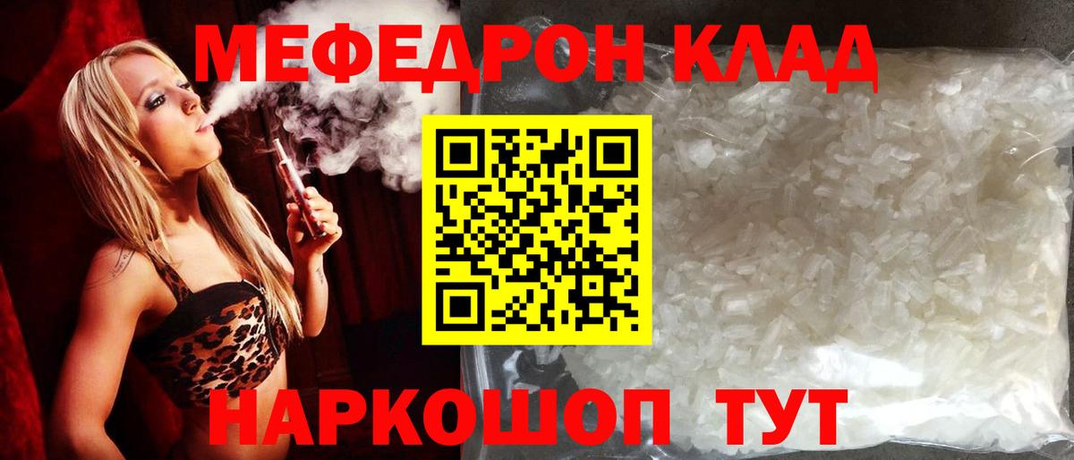 МЯУ-МЯУ мука  Вход с VPN  МЕФ  Мефедрон  Меф кристаллы  Чебоксары 
