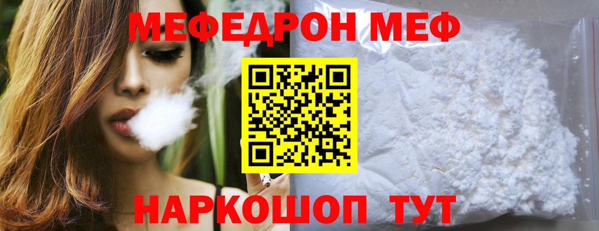 Мефедрон кристаллы Чебоксары