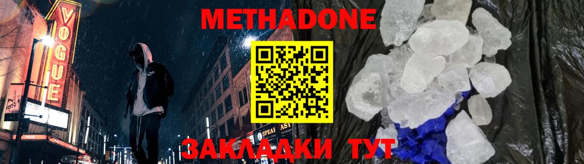 Метадон VHQ Чебоксары