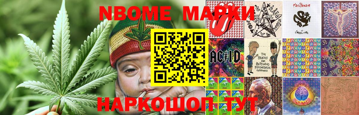 Наркотические марки 1500мкг Чебоксары